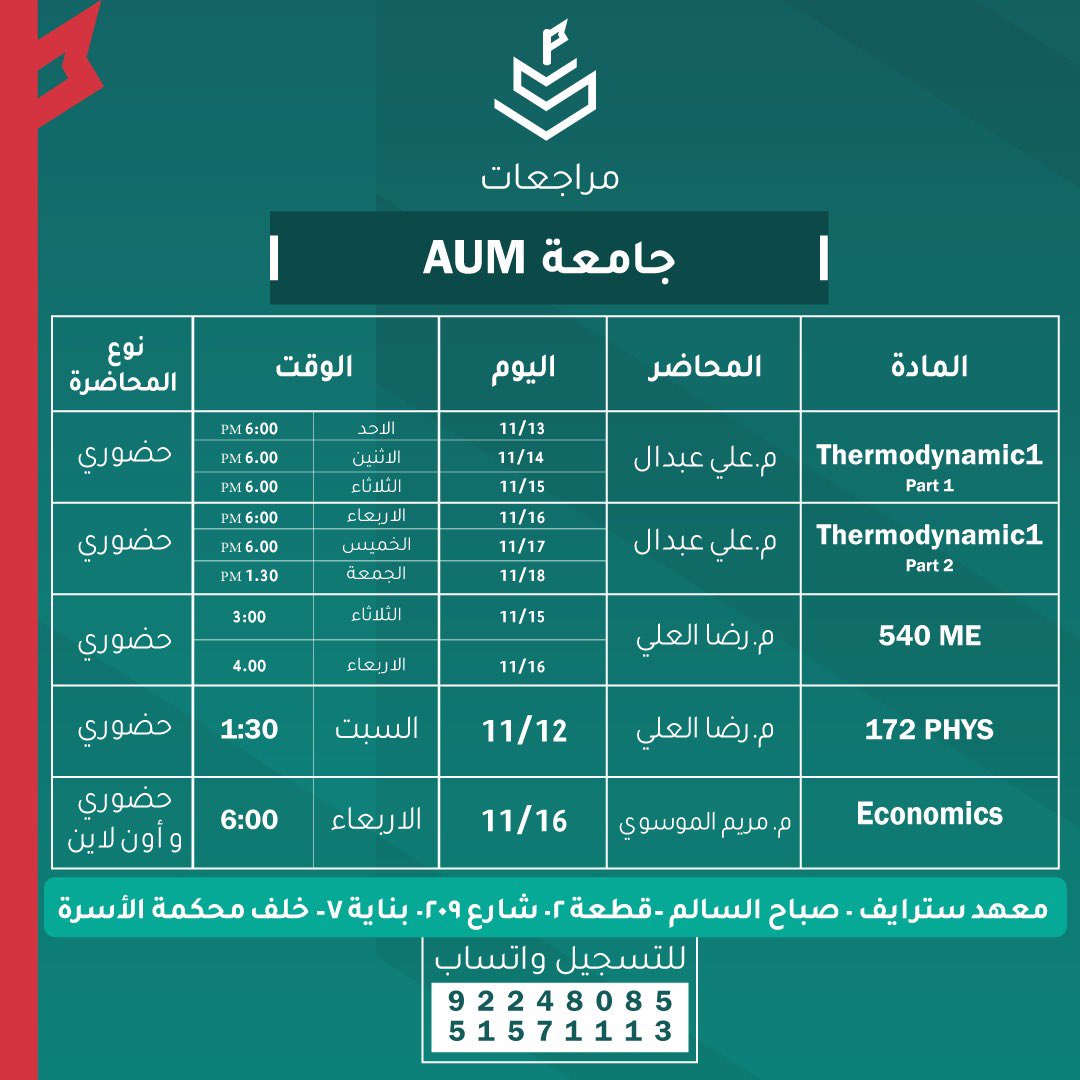 طلبة aum 🙋🏼‍♂️

مراجعات جامعة aum 📗

<a href="/AUM_guides/">🔸أخبار جامعة AUM🔸</a> 
<a href="/AUM_fighter/">Eng. Fighter</a> 
<a href="/aums_helper/">باش مهندسة 👩🏻‍💻</a> 

للتسجيل والإستفسار ⬇️:

wa.me/96551571113

#سترايڤ 
#Strivedukw
#دورة