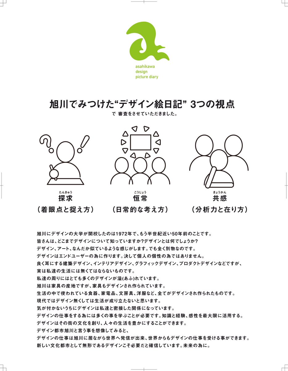 takepon0108's tweet photo. 旭川市の小中学生がみつけたデザイン絵日記2022展を市民ギャラリーで開催します。
ユネスコ創造都市のデザインシティーに認定され、神戸や名古屋に続いて3都市目です。がんばれ旭川！#デザイン #旭川デザイン協議会 #小中学生 #市民ギャラリー #表彰式 https://t.co/35OD32HiZf