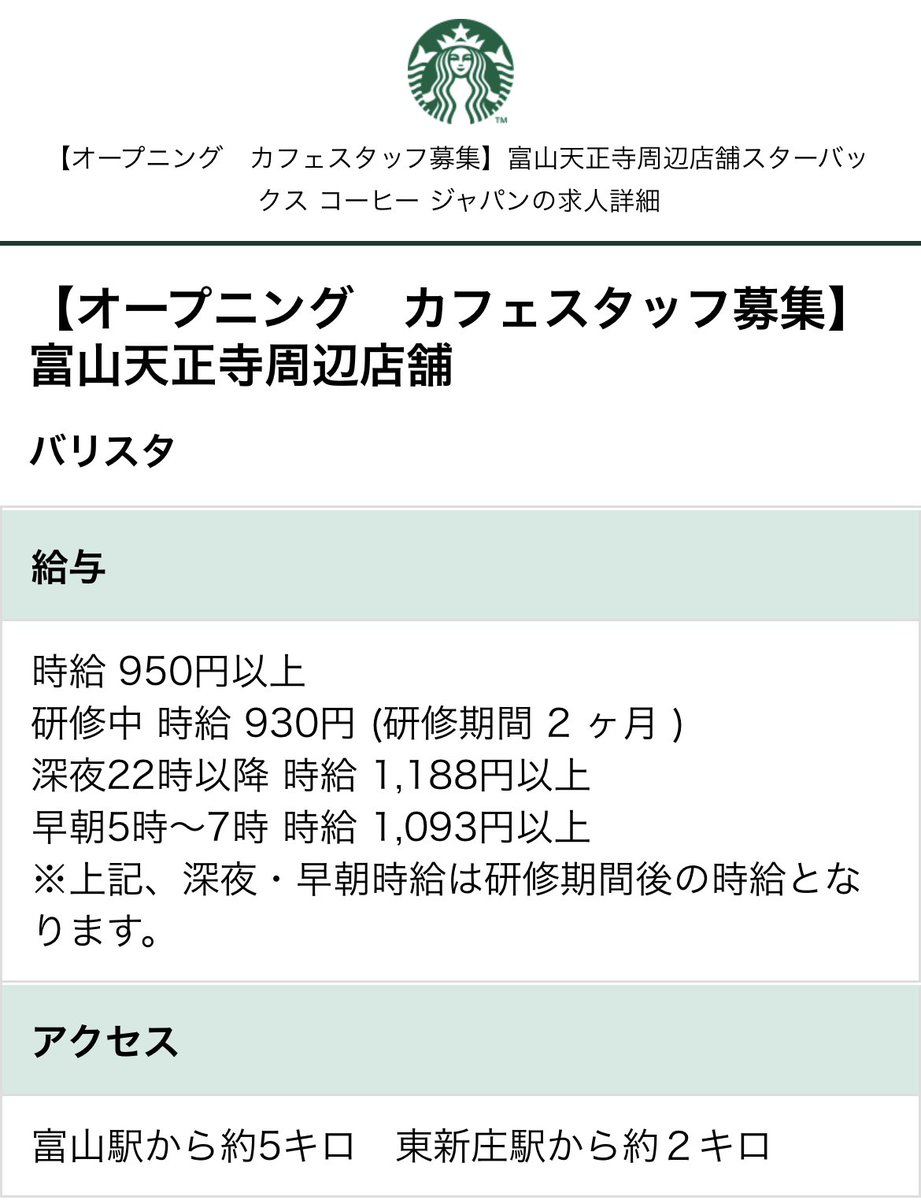 TOYAMA_info's tweet image. 〈新規オープン〉 2023年7月頃、富山市天正寺にドライブスルー店舗がオープン予定

starbucks-job.jp/jobfind-pc/job…

@Starbucks_J