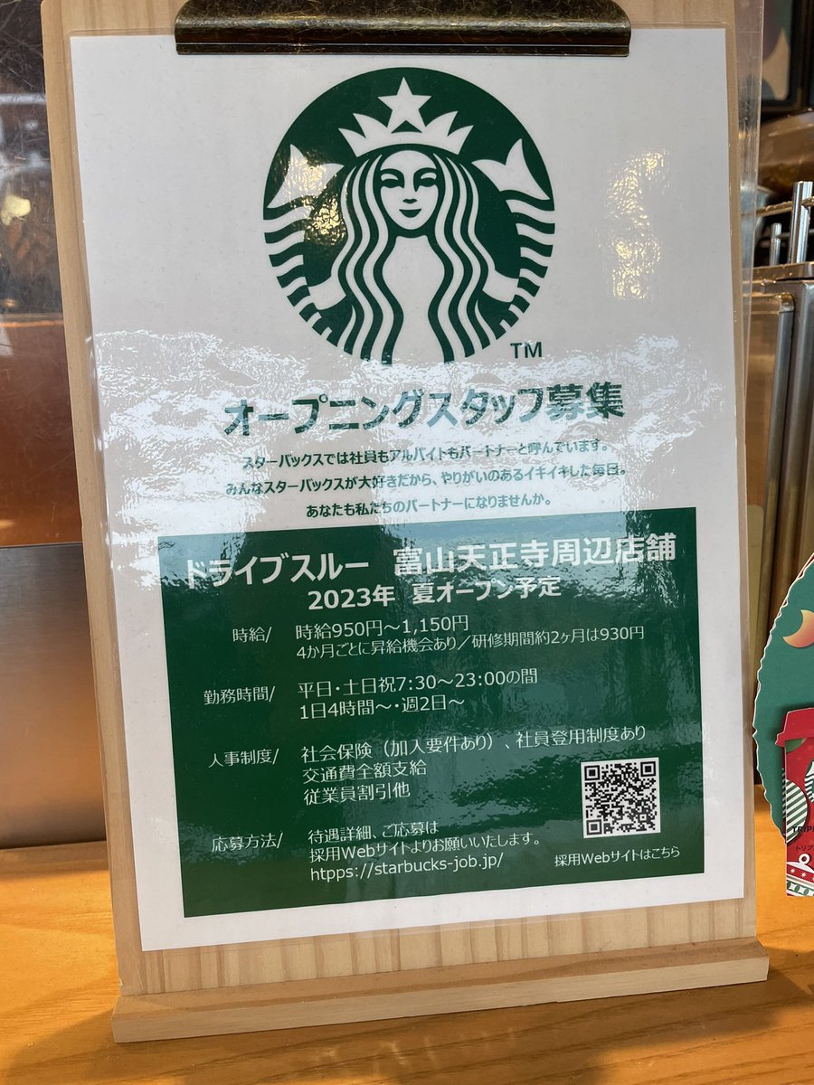 TOYAMA_info's tweet image. 〈新規オープン〉 2023年7月頃、富山市天正寺にドライブスルー店舗がオープン予定

starbucks-job.jp/jobfind-pc/job…

@Starbucks_J