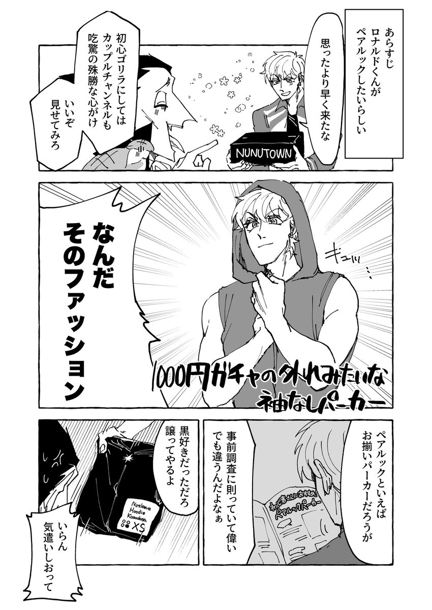 ペアルックしようとするドラロナの漫画です 