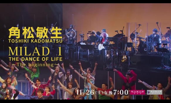 角松敏生 TOSHIKI KADOMATSU MILAD 1
「THE DANCE OF LIFE ～The beginning～」
📅11/26(土)午後7:00～

#角松敏生 が新たに提唱する総合エンターテインメント🎤✨
KAAT 神奈川芸術劇場で行なわれた公演を #WOWOW 独占放送＆配信‼️

プロモーション映像到着➡️bit.ly/3UvDBKU

<a href="/kadomatsu_info/">角松敏生_OFFICIAL</a>