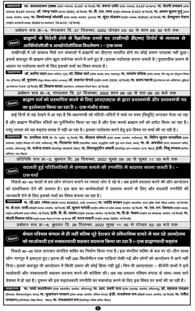 #12वां_राष्ट्रीय_अधिवेशन 
भारत मुक्ति मोर्चा का 12 वां राष्ट्रीय अधिवेशन 
दि. 26 दिसंबर से 28 दिसंबर 2022.

स्थान : उत्तर प्रदेश.