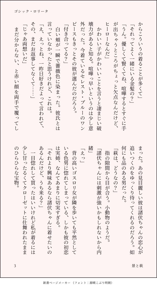 dc_kuki's tweet photo. ゴスロリ趣味だけど背が高いことがコンプレックスな萩♀と清楚なワンピースばかり着せられてきたせいでゴシック・ドレスに憧れのある景♀

趣味に振り切った！いつも通り零景で松萩！ https://t.co/4eFzdV6TP4