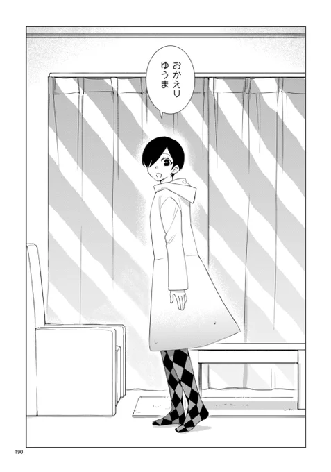 「長い夜の僕ら」 