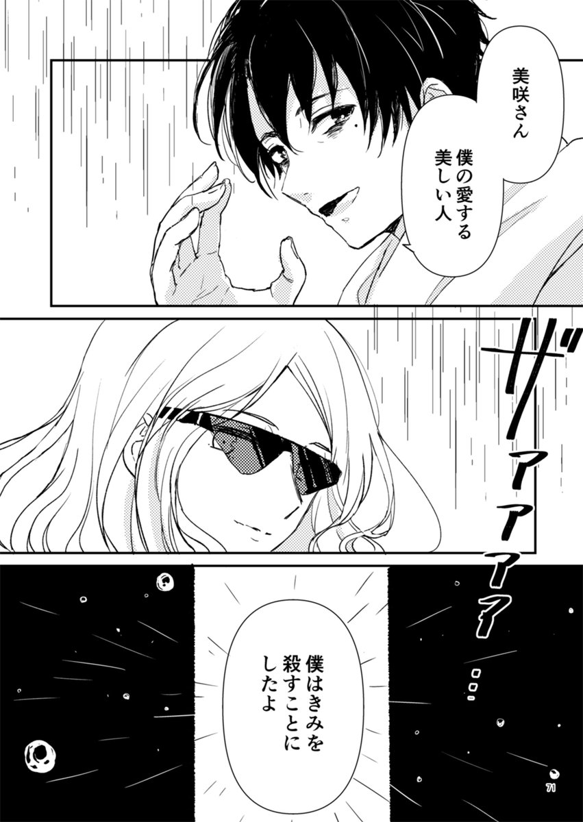 「殺人鬼家族 下」より、殺人鬼と家族サンプル 