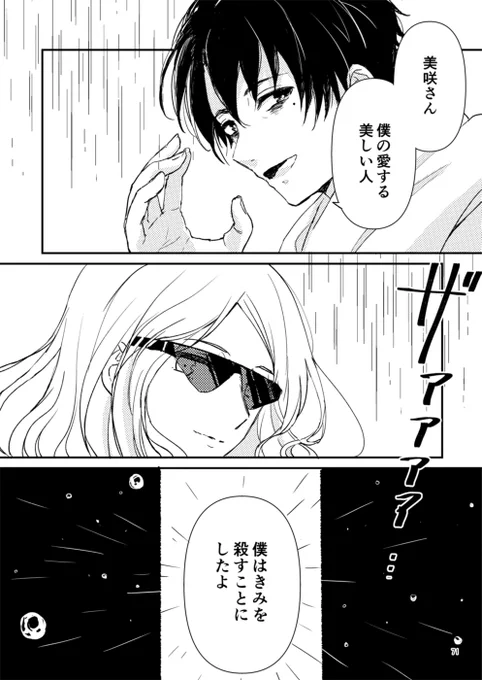 「殺人鬼家族 下」より、殺人鬼と家族サンプル 