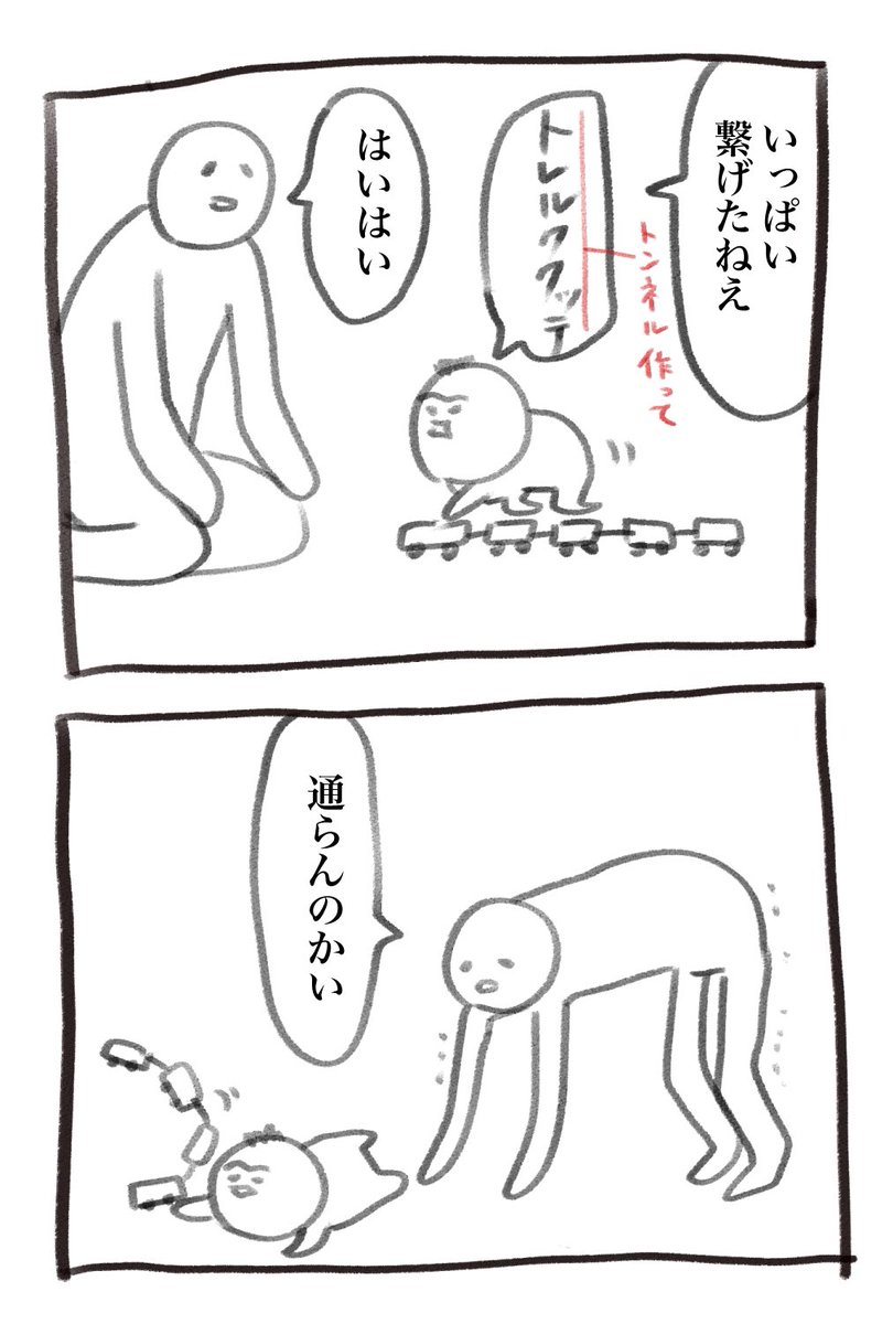 本日の育児漫画です 徒労 