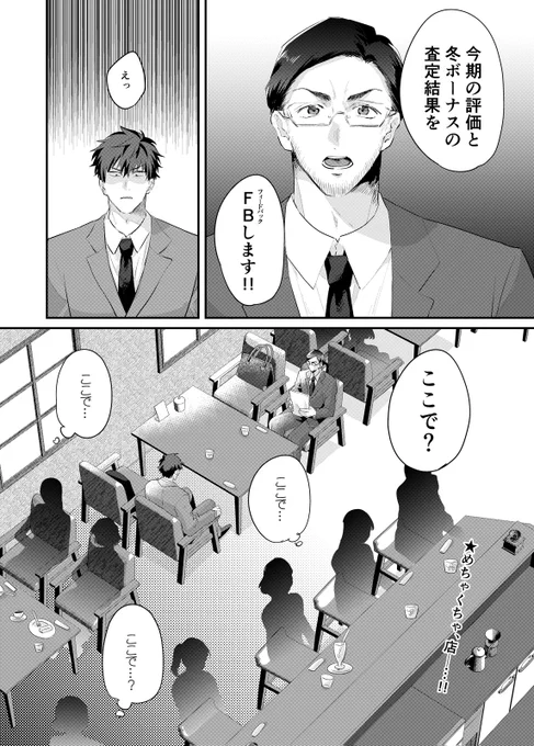 【創作漫画】パフェ活する社畜とおじさんのボーナスの話 #パフェ漫画 