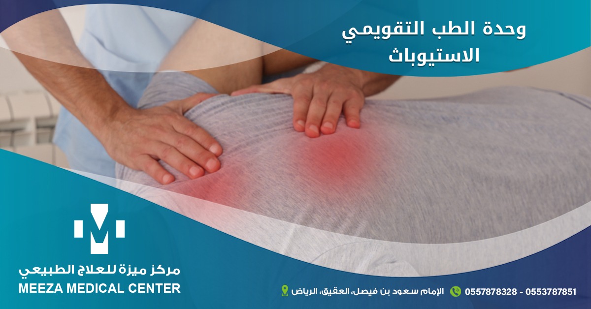 mezzaksa's tweet photo. علاج مشاكل الانسجة الليفية (Fascia Tension) المسببة للاصابات العضلية و اصابات المفاصل.
تحسين أداء الجهاز الهضمي و علاج مشاكل الامساك و ارتجاع المريء (الغير ناتجة عن خلل عضوي).
للحجز و الاستفسار
011/2769996
0548028813
0553787851
رابط موقع المركز
https://t.co/IfZeU03wqA https://t.co/eHFrAyvD38