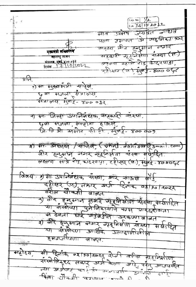 Unmesh1968's tweet photo. @PMOIndia 
@CMOMaharashtra 

This concern pertaining to ministry of co-operation and has been raised to CMO office Maharashtra state.

Still awaiting response.
Request your intervention for giving  justice to my grievances.
Hope you will address my concern on priority.
Regards https://t.co/PENusbC0FJ