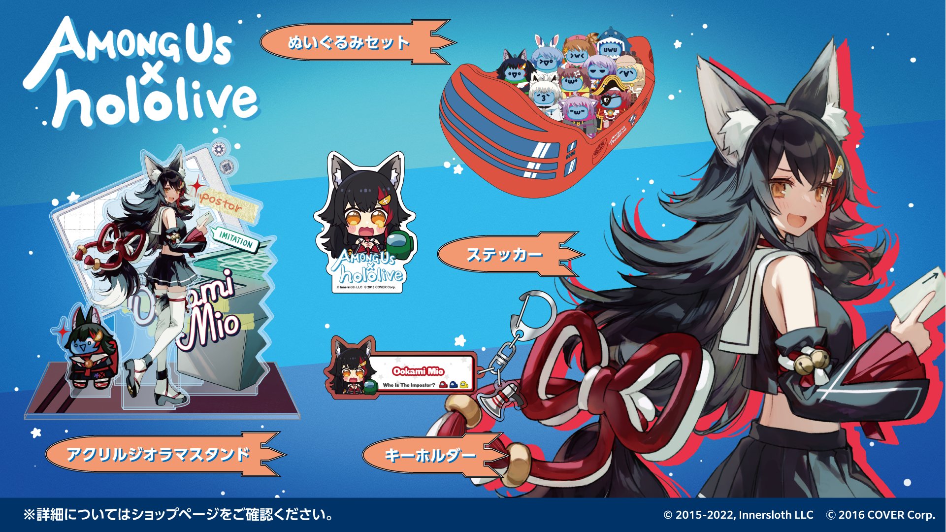 ホロライブ　大神ミオ　アモアス　amongus コラボ　アクリルスタンド 大神ミオ🌲9/10 1stLive『Our Sparkle』 on X: 