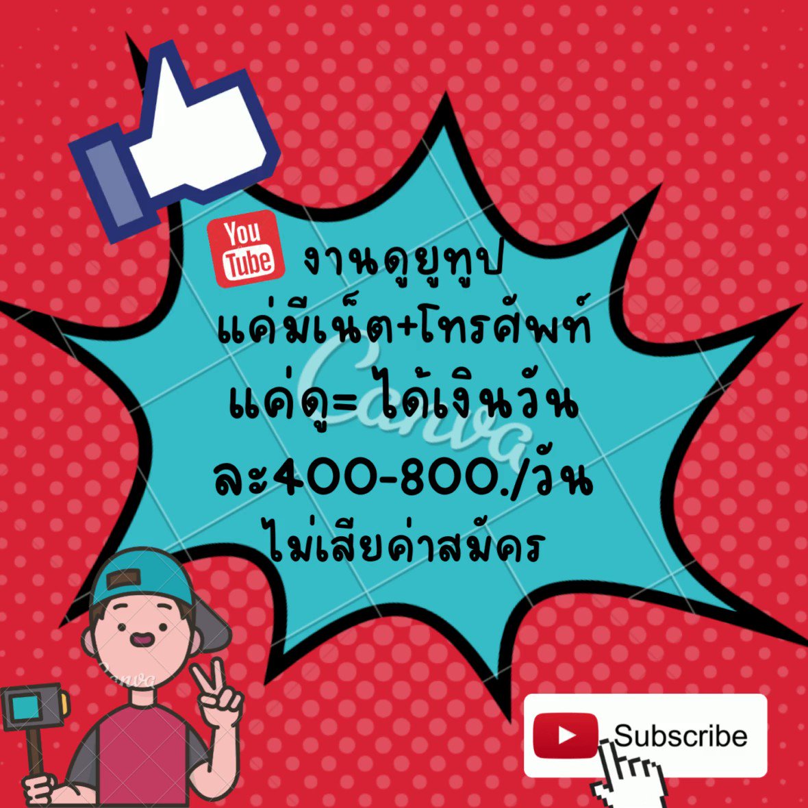 Nongbento2's tweet photo. 🎍ใครสนใจหาค่าขนม มาทางนี้เลยค่ะ ไม่ใช่การพนัน งานถูกกฎหมาย 
👉สนใจกดลิงค์หน้าโปรไฟล์มาสอบถามก่อนได้ค่ะ
#ออฟกัน #FIFAWorldCup #GAPpremierEP1 #BLACKPINK_BORNPINK #RebornRich #winmetawin #AMAsFanFavorite #ไบร์ทวิน #งานออนไลน์ #หางานออนไลน์ https://t.co/lOB3oQ5xpB