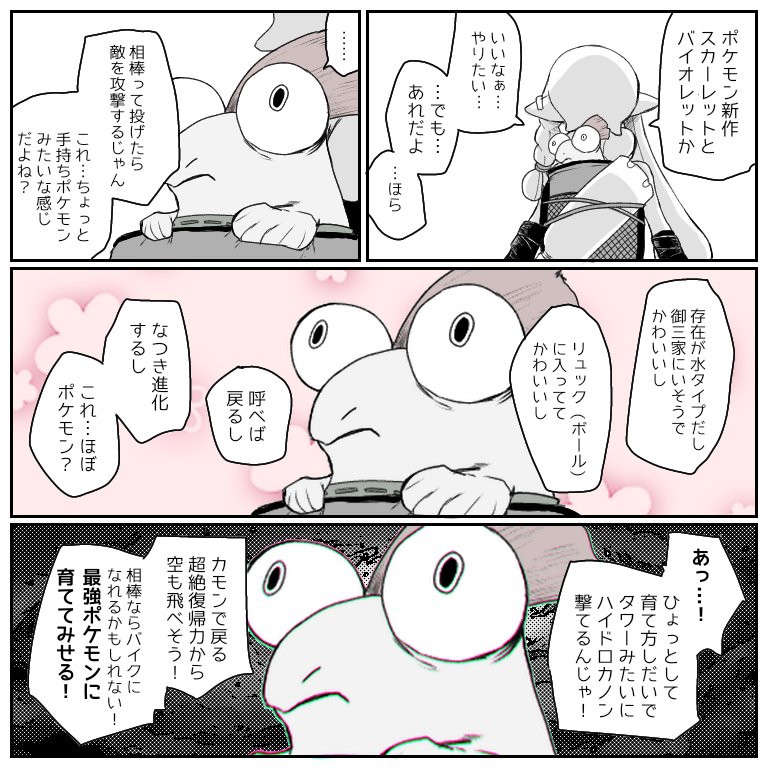 ポケモンSVをまだ買えてないせいでスプラをしてたらポケモンやってる気になってきた漫画

コジャケの評価が高すぎる3号 