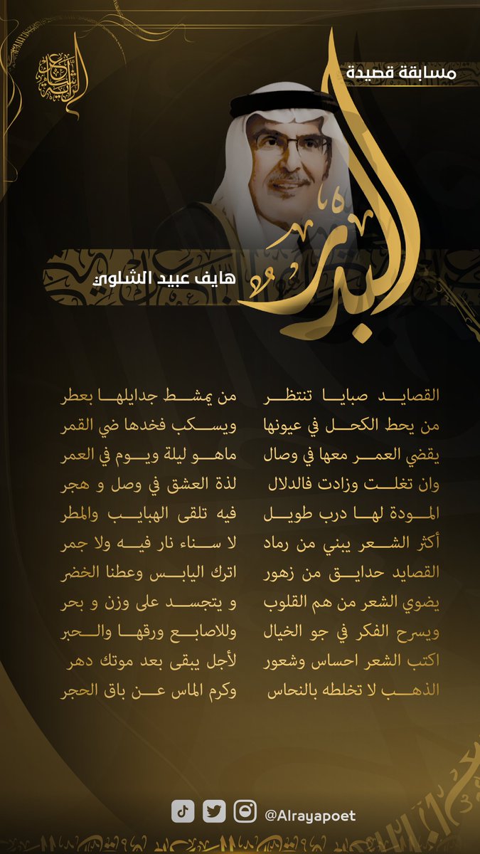 الحاصل على المركز الرابع في #مسابقة_البدر 😍
ألف مبروك لـ هايف الشلوي
الفوز بمبلغ 75,000 ريال سعودي 👏

#شاعر_الراية