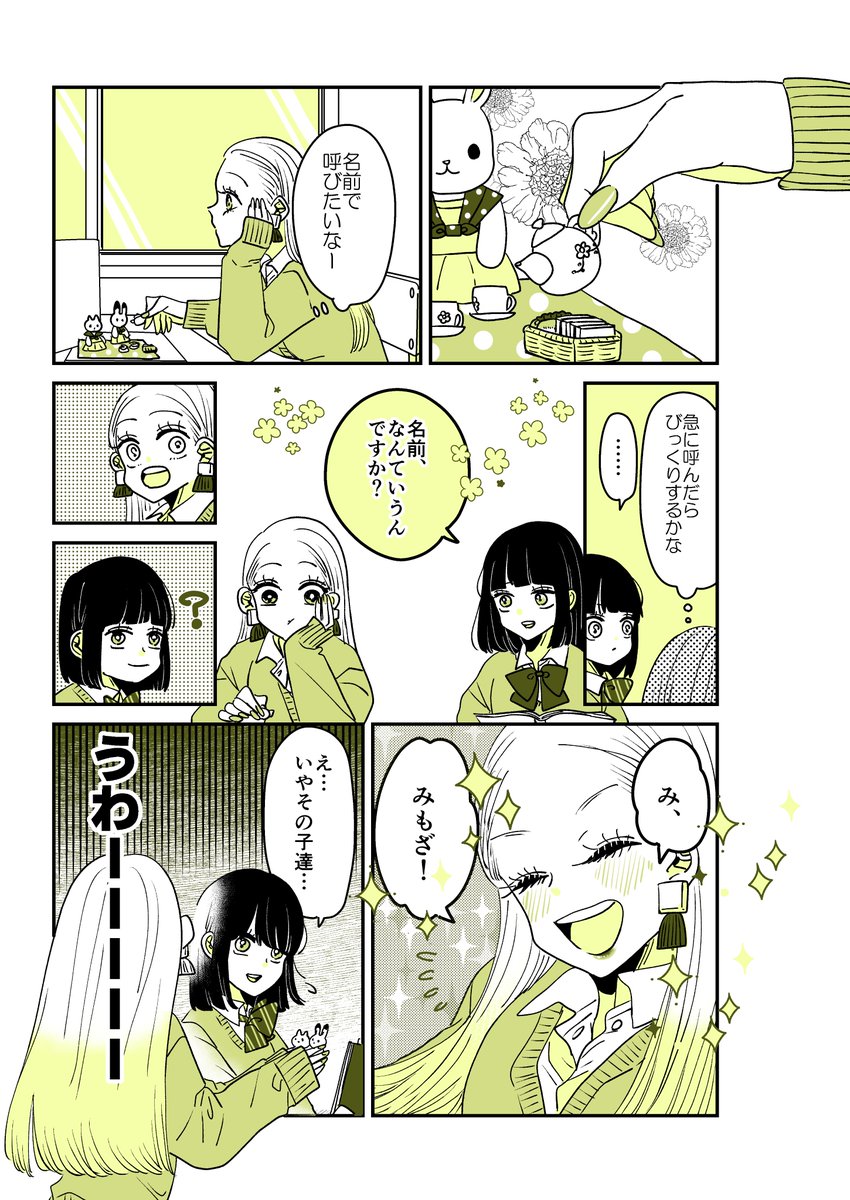 ギャルバニア13話🐰 