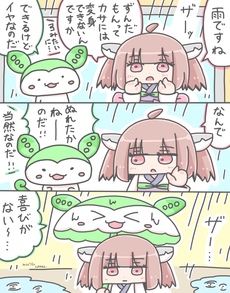 雨の日ずんだもん 