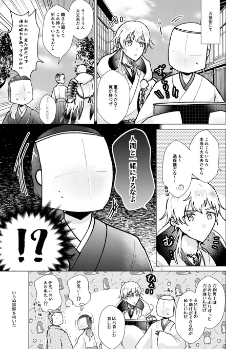 ※審神者います
誤認 