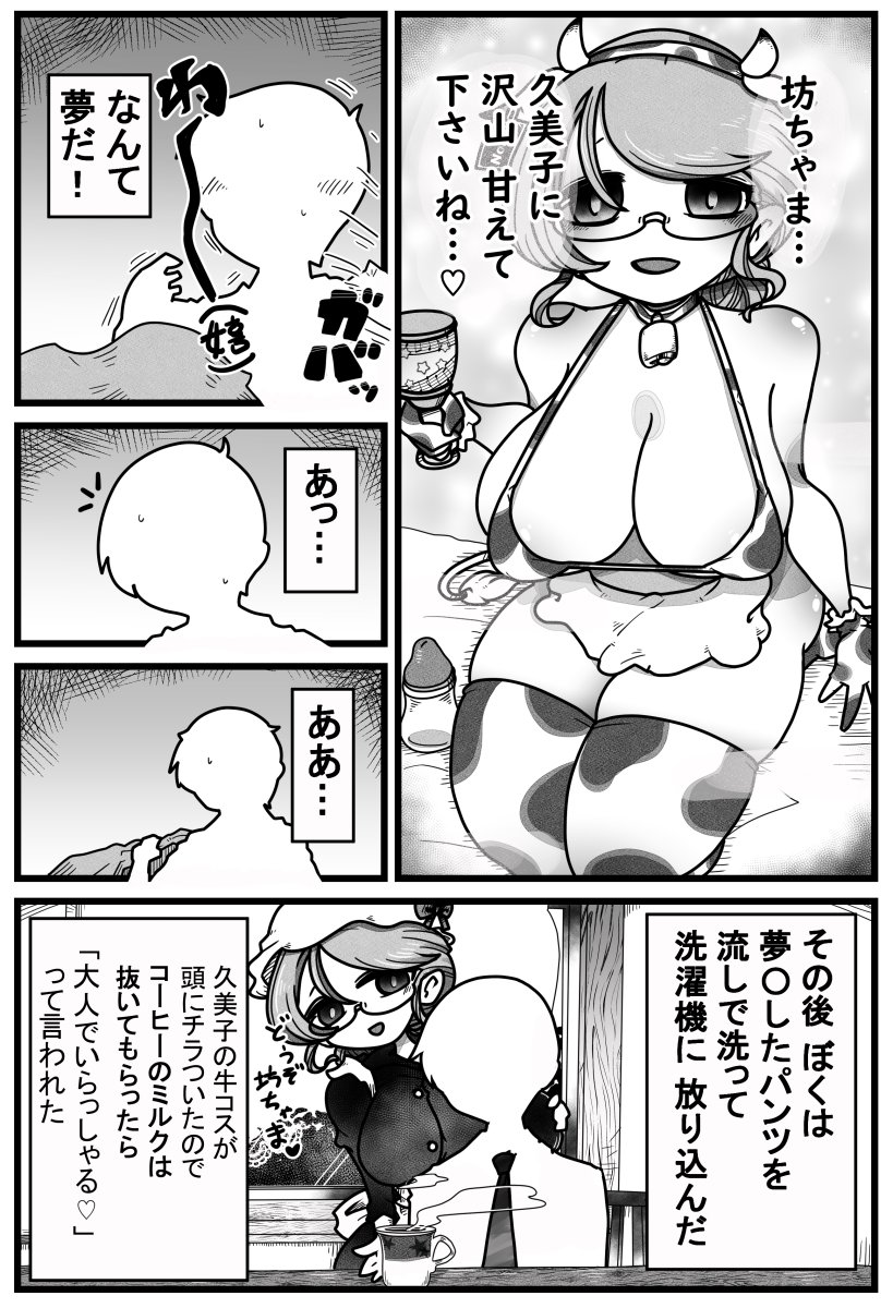 熟女漫画像 ぼくと熟メイドさんその5。～40歳ムチムチの熟女と牛柄ビキニで夢の赤ちゃ.. | みさか℃ さんのマンガ | ツイコミ(仮)