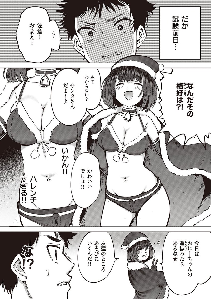 ✨本日のおすすめ✨
あおむし先生
《性夜の罠》
失楽天 2022.12 掲載

クリスマスに試験が行われるので
天才幼なじみと一緒に勉強会✏
だけど試験前日
サンタの恰好で遊びに行くと言い出して…🎅

続きはこちら▷  https://t.co/rIX4e0NmXD

※イメージ画像と実際の修正方法は異なります 