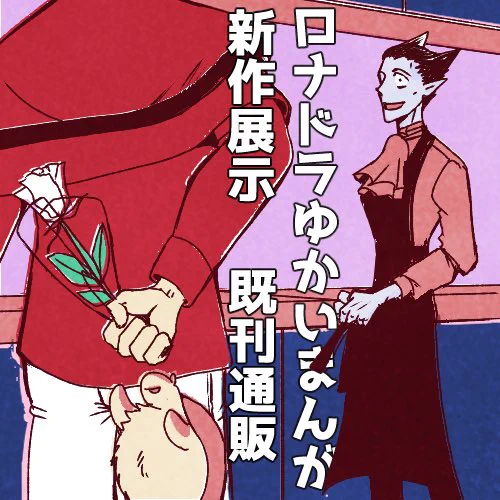 #1128ソファ棺7サークル参加
#1128ソファ棺7 
沈黙のDENセガ(表シン横い6)
ロナドラゆかいまんが新作展示13頁
🐯さんにて既刊の通販
メインタイムは大体います
よろしくお願いいたします…! 