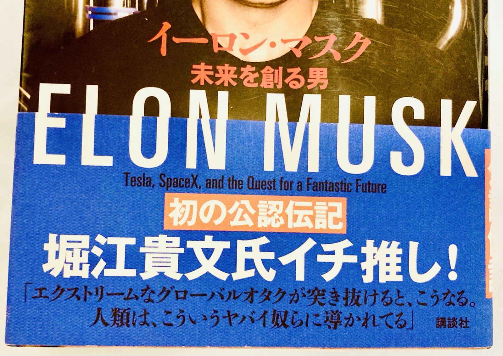 Amazon.co.jp: イーロン・マスク 未来を創る男 eBook