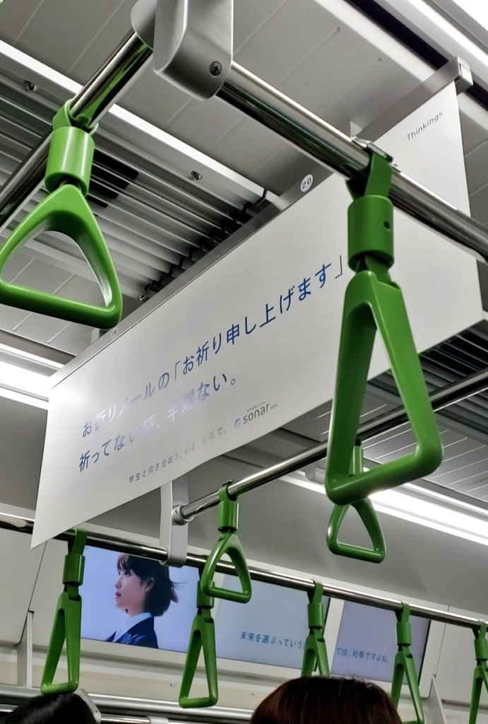Minako3075's tweet photo. 半年ぶりに東京に行ったら、乗り込んだ山手線が自社の広告車両で…！まさか1本乗ったくらいで出会えると思ってなかったのでミラクルすぎて感激した😍！！初めて広告出した時から考えると感慨深いなぁ。#sonarATS #採用管理システム https://t.co/fFBSDtqESW