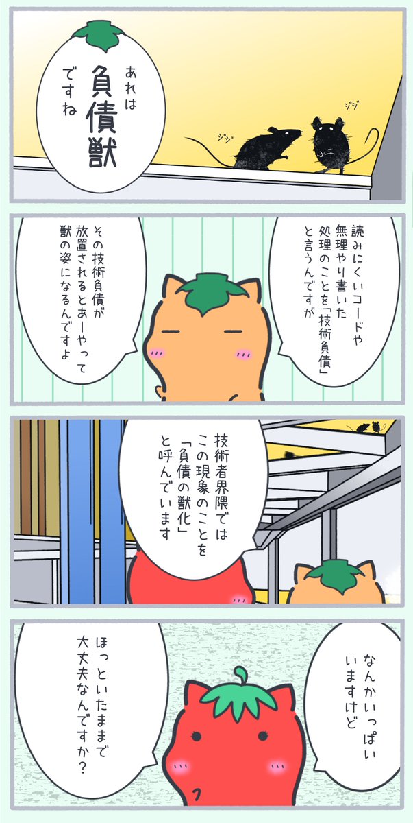 永久に報われないプロダクト開発 第7/n話 