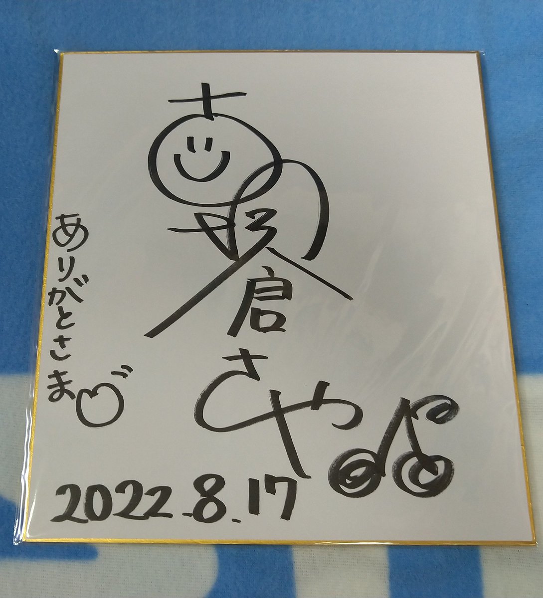 swe_aaa_ter's tweet image. #MUSICGUIDE さんプレゼントの
#朝倉さや ちゃんの直筆サイン色紙に当選しました✨😍✨
なんとこれ3名様だったんですね😱
ありがとさまです🙇‍♂️