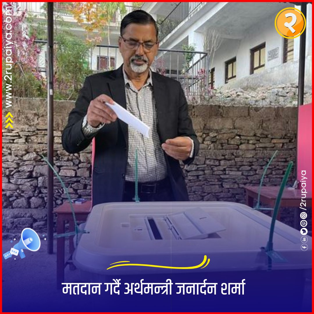 मतदान गर्दै अर्थमन्त्री जनार्दन शर्मा 
#JanardhanSharma
#2Rupaiya
#NepalVotes2022