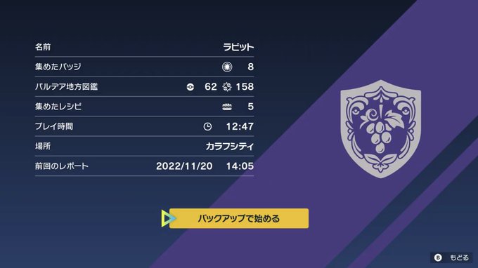 ポケモンsv オートセーブオフでエラーが出たときのデータ復元方法 ラビットのゲームブログ