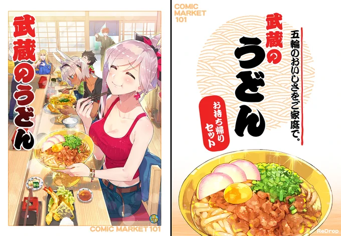 冬コミ新刊セット用の紙袋案🍜
#C101 #FGO 