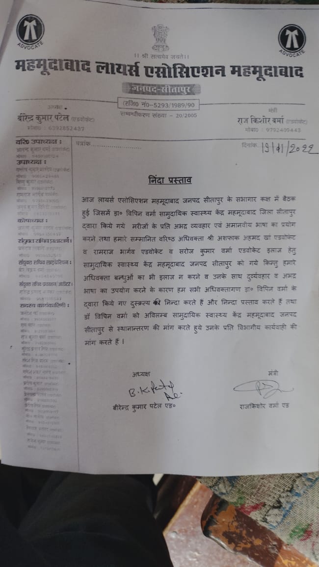 RameshViral's tweet photo. महमूदाबाद सीएचसी में अवैध रूप से कार्यरत डॉ विपिन वर्मा के आचरण को लेकर वकीलों ने पास किया निंदा प्रस्ताव। कार्रवाई की मांग। पूर्व में अपनी कार्यशैली को लेकर अक्सर सुर्खियों में रहते हैं डॉक्टर विपिन वर्मा। अपने को सीएमओ का करीबी बता झाड़ते हैं रौब। @brajeshpathakup @dm_sitapur https://t.co/xxbVIEWfvu