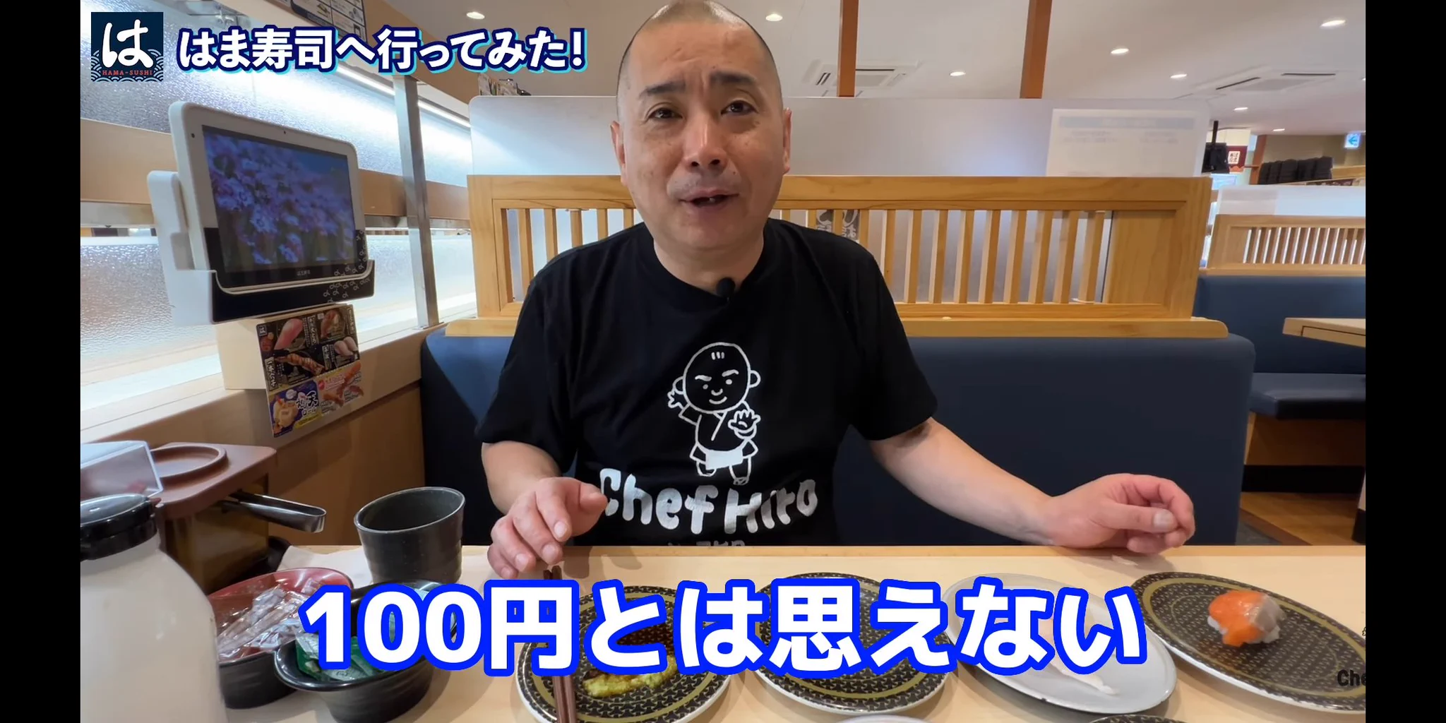 ガチの寿司職人さんが回転寿司で「美味しい！」連発。こんな人とご一緒したい。