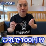 ガチの寿司職人さんが回転寿司で「美味しい!」連発。こんな人とご一緒したい。