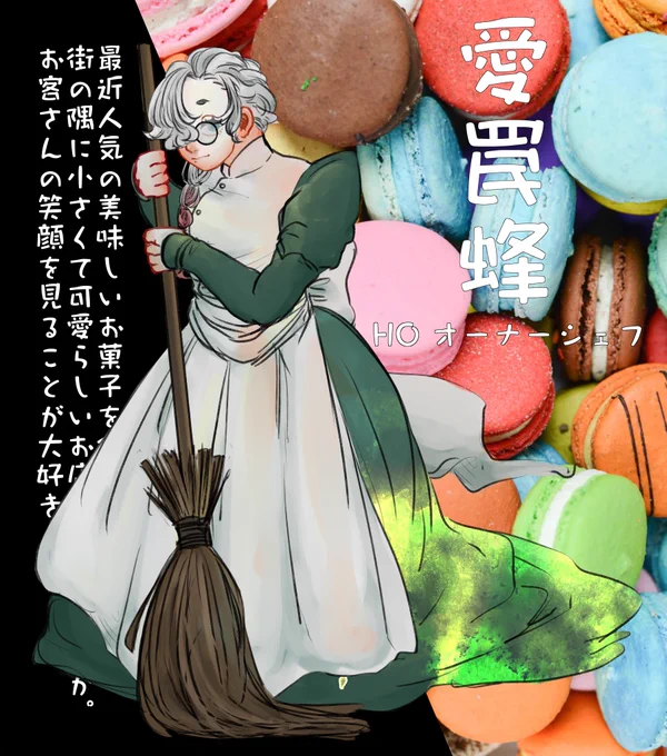 アデリナ・フランク

155.2cm

お菓子屋さん「Lebkuchenhaus」で、可愛らしいお菓子を作って販売をしている。
あまりにも表情を変えることがなくて私は心配です
一緒にお菓子を作りましょうね 