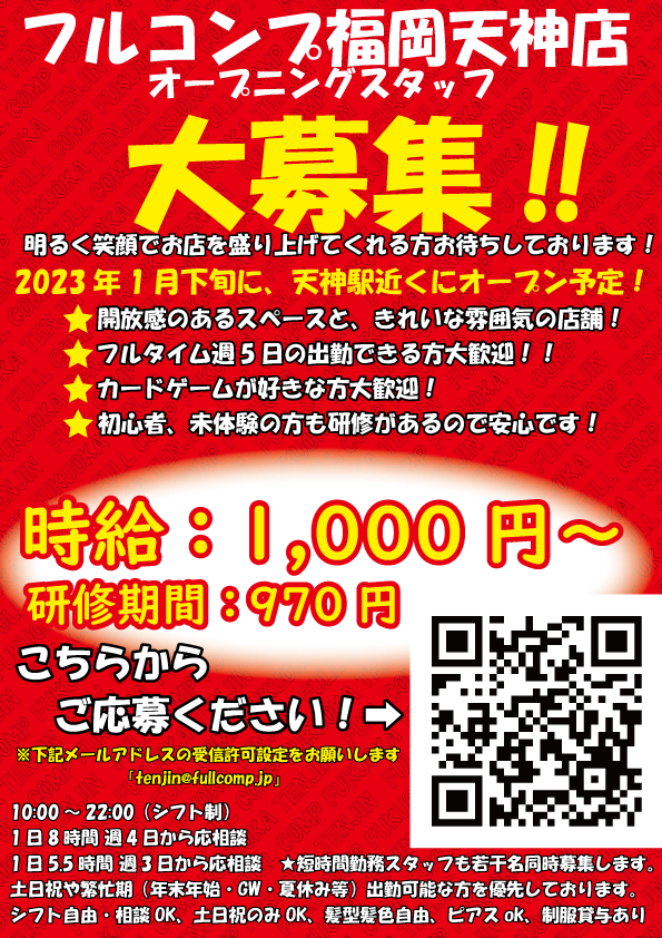 fc_tenjin's tweet photo. 🔥フルコンプ福岡天神店オープン記念：第一弾🔥
ワンピースカードゲーム｢頂上決戦｣を抽選で1名様に1BOXプレゼント!!

☆★応募方法☆★
①@fc_tenjin
をフォロー
②このツイートに #フルコンプ福岡天神店 つけて引用リツイート

アルバイト応募は『マイベストジョブ』から♪
https://t.co/JIXmlIcSuw https://t.co/ncJ1ULBNyn