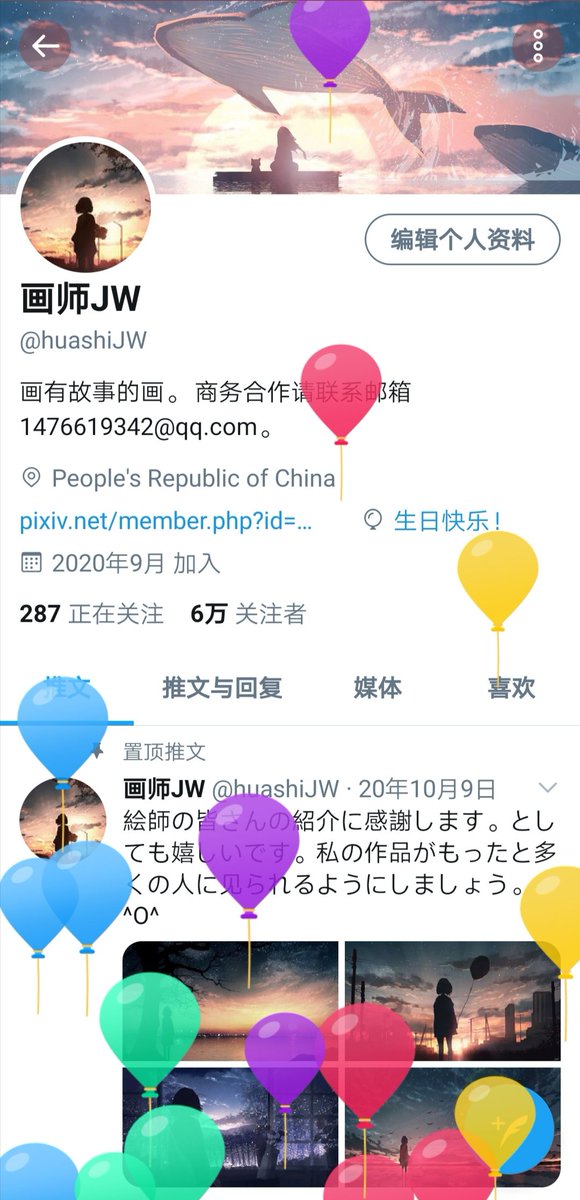 「Happy birthday to me. I like balloons  」|画师JWのイラスト