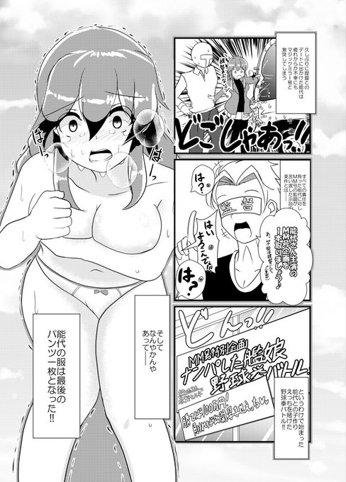 ついに現実になってしまうこのヤバい企画に参加させていただいています。ここまで簡潔な導入は半年に1回くらいしか描けないと思います。んじゃあエロバトルしようぜエロバトル!! 俺が勝ったら俺の子産んでくれ能代ぉ!!! https://t.co/21ZuwGliA2 