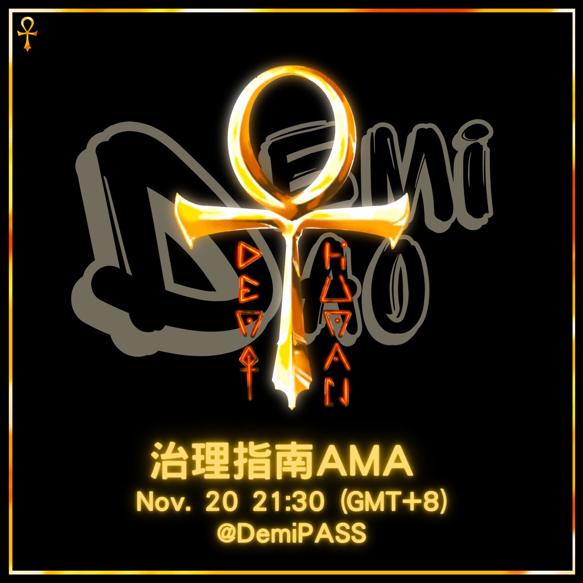 With the much-anticipated announcement of "Demi DAO governance"

I believe many DemiPASS Holders have a lot of ideas

At 9:30 tonight, I sincerely invite all Holder

Come and join the Governance AMA

──────────
Discord👥：
discord.gg/demi-human

#Demily #NFTs #DemiDAO