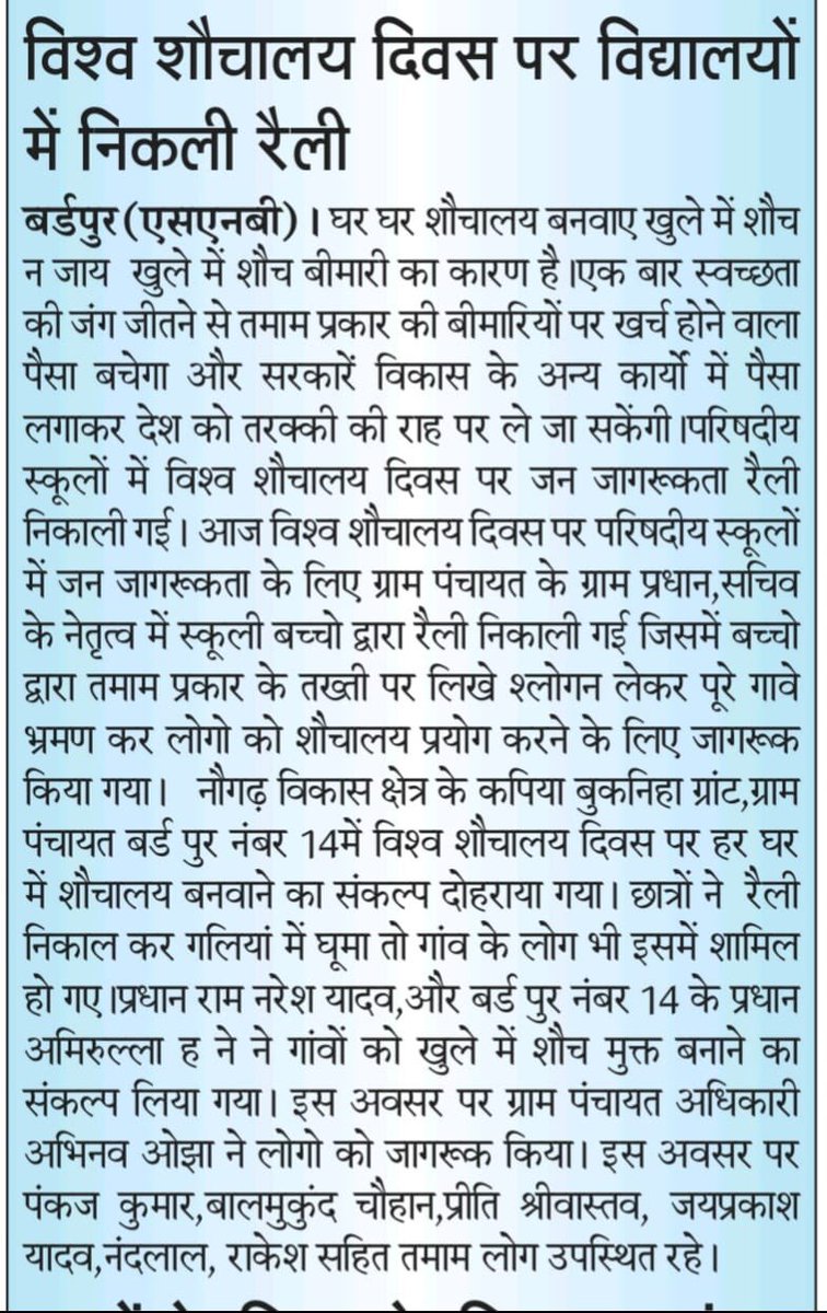 विश्व शौचालय दिवस 19-11-2022 मीडिया की नज़र से<a href="/dmsid1/">DM Siddharthnagar</a> <a href="/Cdosid1/">CDO Siddharthnagar</a> <a href="/DproSiddharthn1/">Dpro Siddharthnagar</a> <a href="/uppanchayatiraj/">Panchayati Raj Department, GoUP</a> <a href="/MoJSDDWS/">Department of Drinking Water & Sanitation (#DDWS)</a>