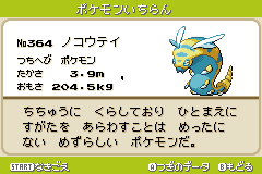 ポケットモンスターベガの思い出