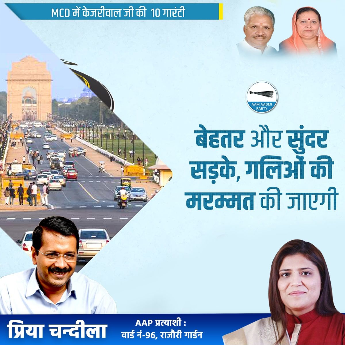 priyachandela's tweet photo. पार्कों की कायाकल्प, दिल्ली बनेगी पार्कों की नगरी व बेहतर और सुंदर सड़के, गलियों की मरम्मत की जाएगी
#MCDMeinBhiKejriwal 
@ArvindKejriwal
@AAPDelhi
@AamAadmiParty
@MLADHANWATIAAP https://t.co/gxlXmZmheS