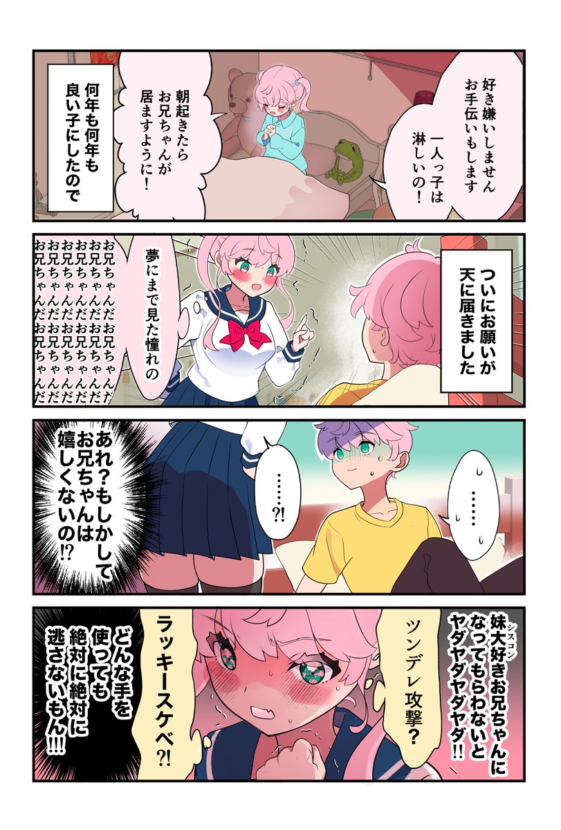 #創作漫画 #漫画が読めるハッシュタグ  
朝起きたら妹が2 