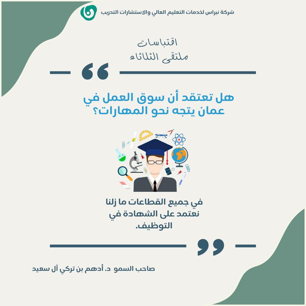 #اقتباسات 
#ملتقى_الثلاثاء
#مهارات_القرن_الحادي_والعشرين