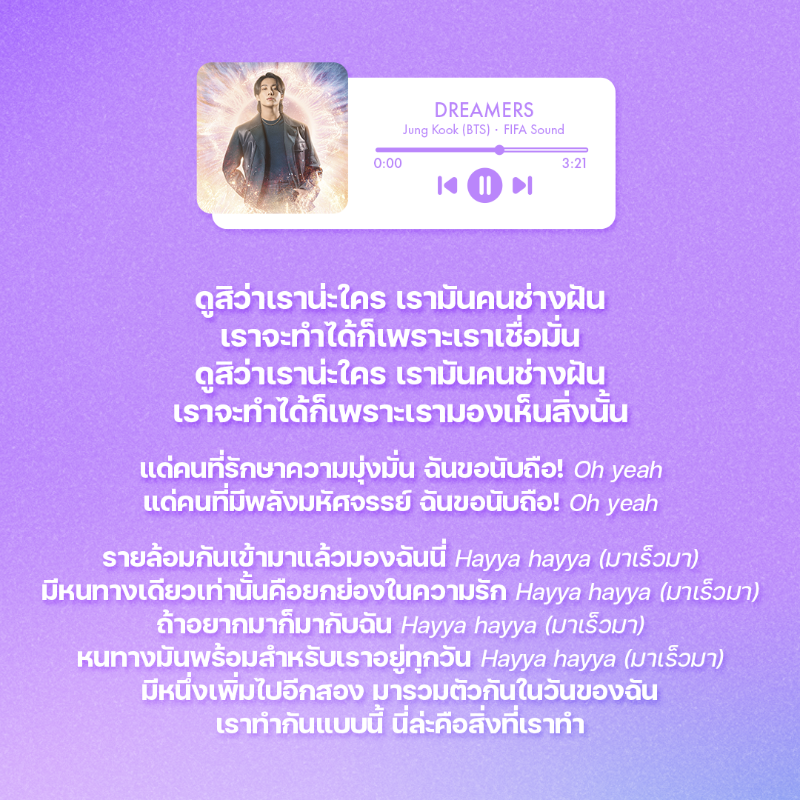 _candyclover's tweet photo. ดูสิว่าเราน่ะใคร เรามันคนช่างฝัน
เราจะทำได้ก็เพราะเราเชื่อมั่น
เพราะเรามองเห็นสิ่งนั้น
แ��่คนที่รักษาความมุ่งมั่น
คนที่มีพลังมหัศจรรย์
ฉันขอนับถือ

รายล้อมกันเข้ามาแล้วมองฉัน
มีหนทางเดียวเท่านั้นคือยกย่องในความรัก
ถ้าอยากมาก็มากับฉัน
หนทางมันพร้อมสำหรับเราอยู่ทุกวัน

#Dreamers2022