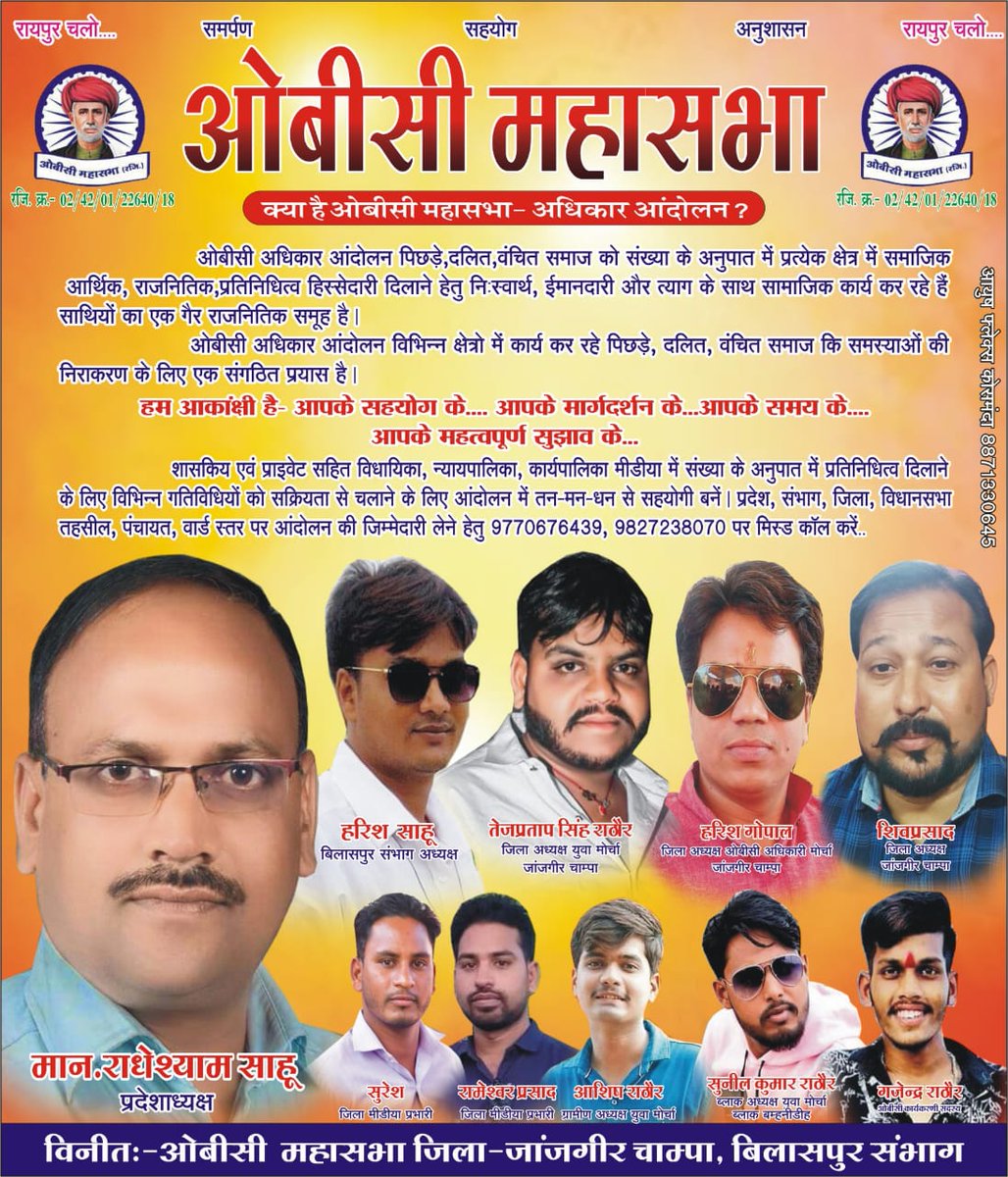 OBC_CG's tweet photo. रायपुर चलो , रायपुर चलो 
22/11/2022 को रायपुर (बूढ़ा तालाब)
समस्त ओबीसी समुदाय का अधिकार रैली
**जिसकी जितनी संख्या भारी .. उसकी उतनी हिस्सेदारी**
@OBC_RADHESHYAM @bhupeshbaghel @umeshpatelcgpyc @DrCharandas 
@Harishs30155989 https://t.co/x8vOhsvvSq