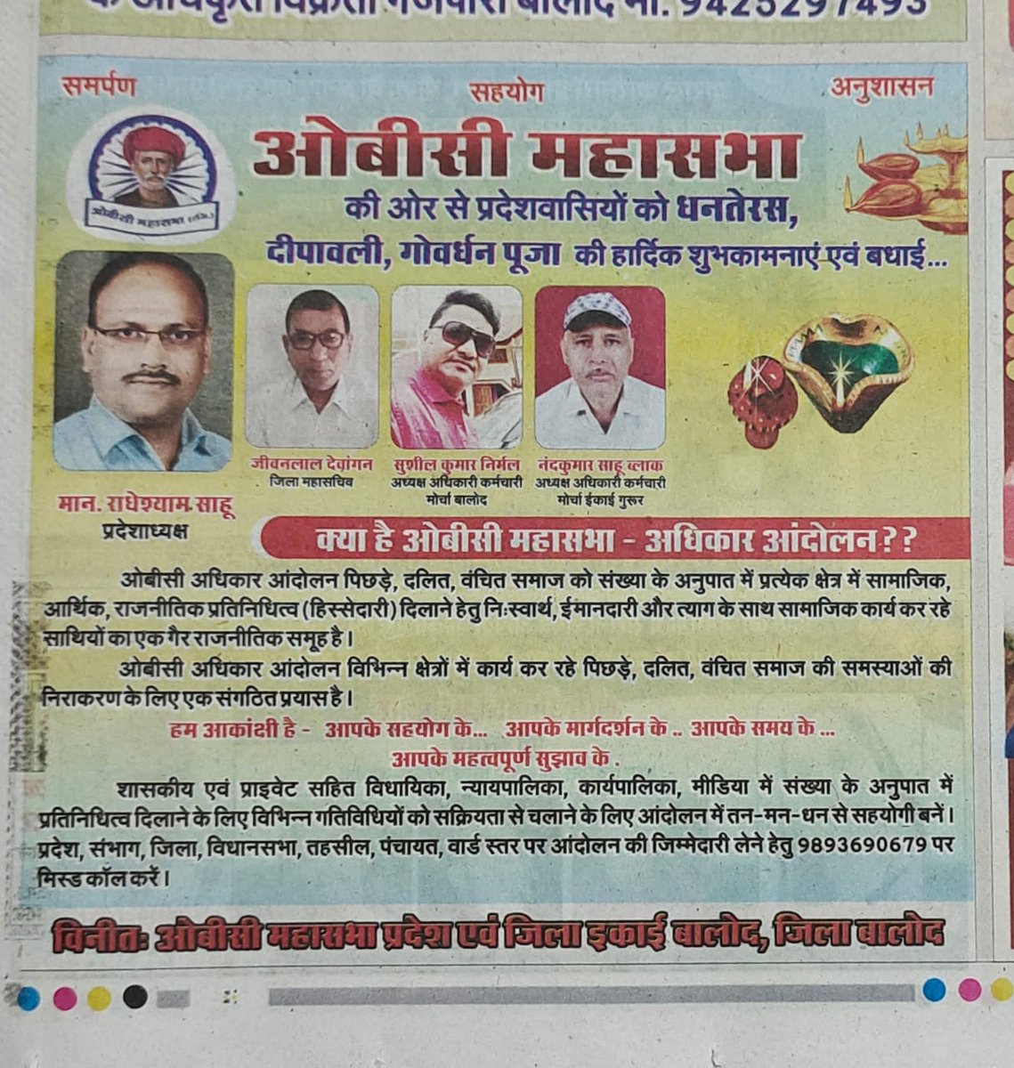 OBC_CG's tweet photo. रायपुर चलो , रायपुर चलो 
22/11/2022 को रायपुर (बूढ़ा तालाब)
समस्त ओबीसी समुदाय का अधिकार रैली
**जिसकी जितनी संख्या भारी .. उसकी उतनी हिस्सेदारी**
@OBC_RADHESHYAM @bhupeshbaghel @umeshpatelcgpyc @DrCharandas 
@Harishs30155989 https://t.co/x8vOhsvvSq