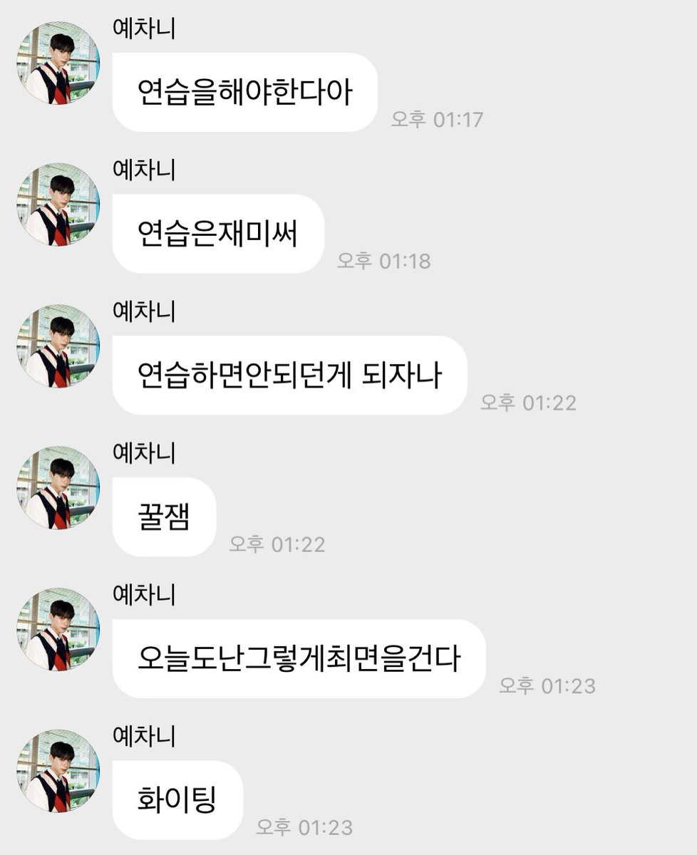넘 멋지고 사랑스러움
사랑하는 아티스트일 뿐만아니라 인생 선배로써도 예찬이는 너무너무 좋은 사람이라는걸… 오늘도 느낌