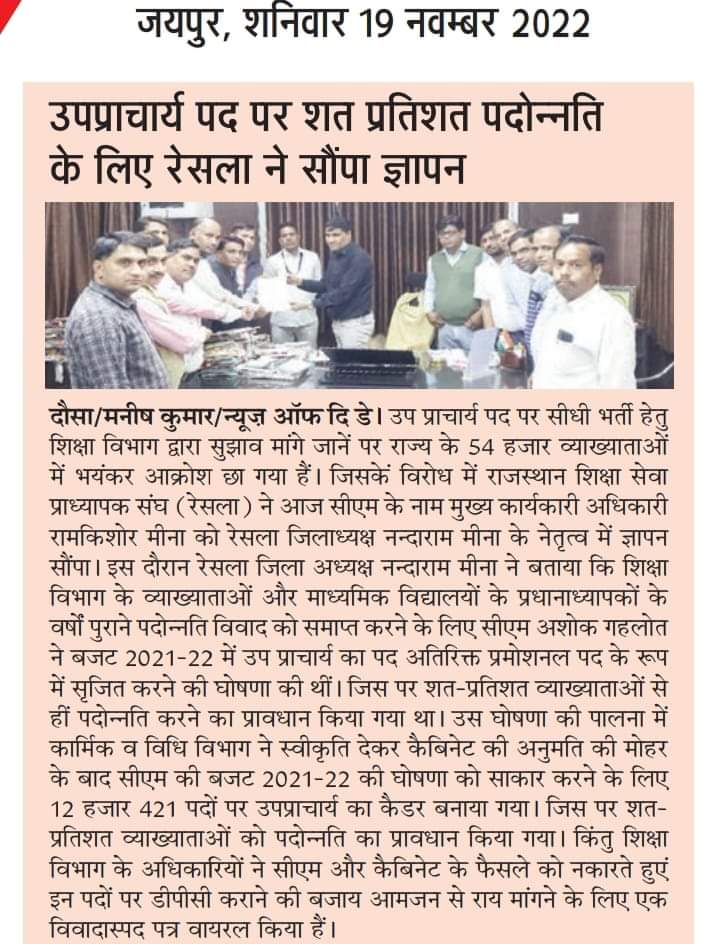 Nanda Ram Meena (R.E.S.) रेसला-दौसा (@nandarammeenar1) on Twitter photo माननीय मुख्यमंत्री <a href="/ashokgehlot51/">Ashok Gehlot</a> जी,राजस्थान सरकार ने नियम बनाएं,जिनको शिक्षा विभाग चुनौती दे रहा है।
#उपप्राचार्य_पद_पर_100% व्याख्याता कैडर से पदोन्नति शीघ्र करवाने की कृपा करें।
<a href="/mamta_bhupesh/">Mamta Bhupesh</a> <a href="/MamtaBhupesh/">Mamta Bhupesh</a>
<a href="/AapkaMurarilal/">Murari Lal Meena</a> <a href="/DrBDKallaINC/">Dr. Bulaki Das Kalla</a> @DRathore_INC <a href="/NANDARAMMEENAR1/">Nanda Ram Meena (R.E.S.) रेसला-दौसा</a> माननीय मुख्यमंत्री <a href="/ashokgehlot51/">Ashok Gehlot</a> जी,राजस्थान सरकार ने नियम बनाएं,जिनको शिक्षा विभाग चुनौती दे रहा है।
#उपप्राचार्य_पद_पर_100% व्याख्याता कैडर से पदोन्नति शीघ्र करवाने की कृपा करें।
<a href="/mamta_bhupesh/">Mamta Bhupesh</a> <a href="/MamtaBhupesh/">Mamta Bhupesh</a>
<a href="/AapkaMurarilal/">Murari Lal Meena</a> <a href="/DrBDKallaINC/">Dr. Bulaki Das Kalla</a> @DRathore_INC <a href="/NANDARAMMEENAR1/">Nanda Ram Meena (R.E.S.) रेसला-दौसा</a>